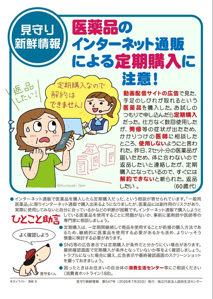 R8.7月 見守り新鮮情報