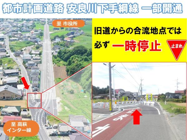 都市計画道路開通
