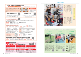 市報たかはぎ 令和8年9月号 4ページ から 5ページ