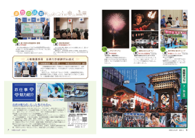 市報たかはぎ 令和8年9月号 6ページ から 7ページ