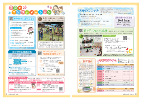 市報たかはぎ 令和8年9月号 10ページ から 11ページ