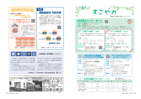 市報たかはぎ 令和8年9月号 12ページ から 13ページ