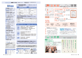 市報たかはぎ 令和8年9月号 18ページ から 19ページ