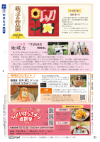 市報たかはぎ 令和8年9月号 20ページ