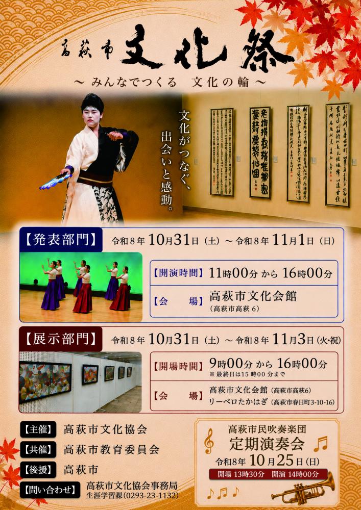 【完成】高萩市文化祭2026