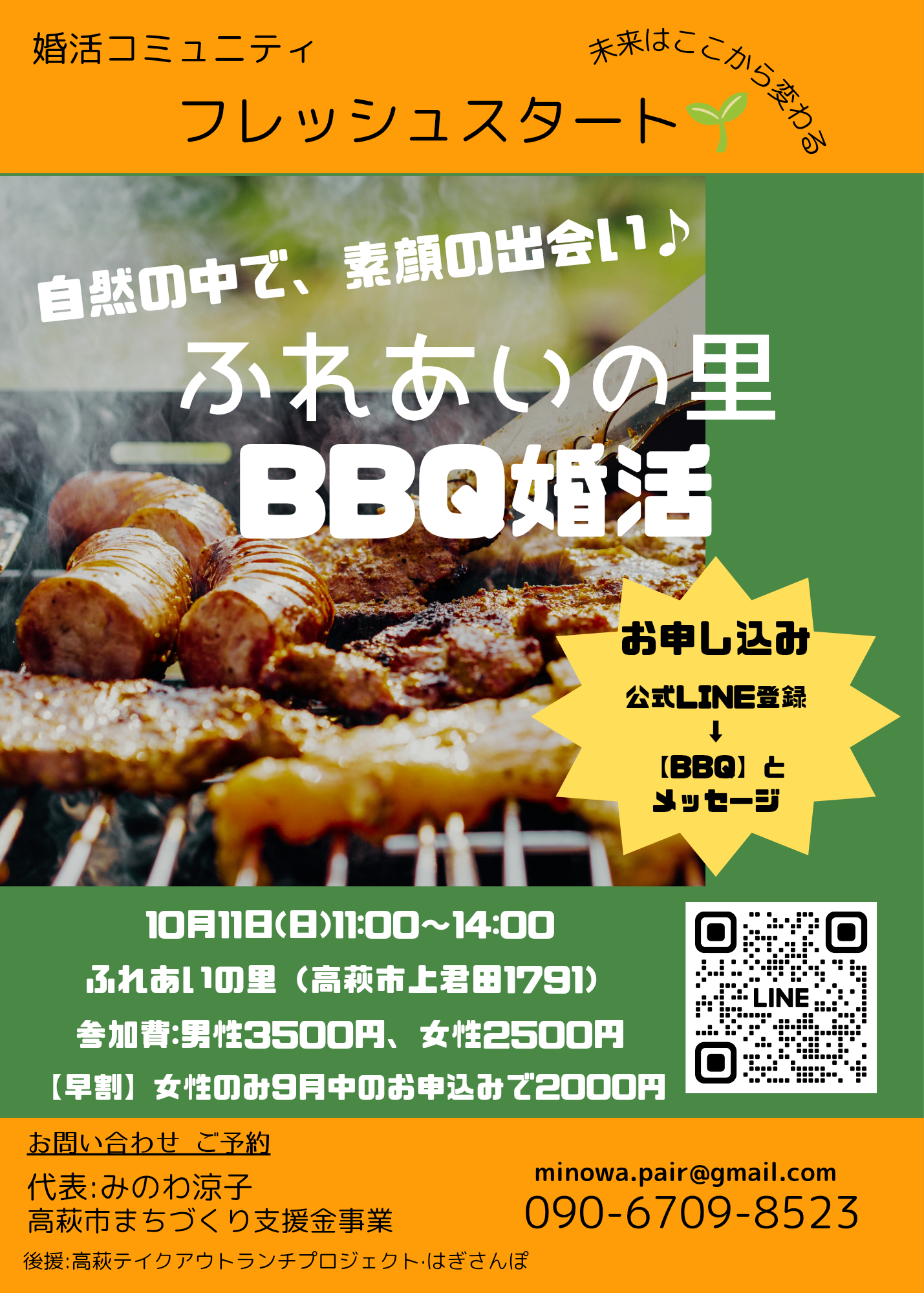BBQ婚活