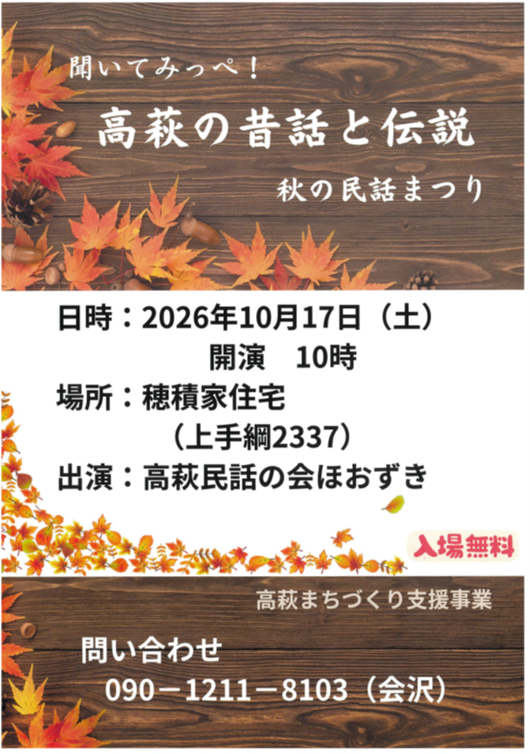 R8秋の民話まつり