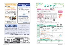 市報たかはぎ 令和8年10月号 12ページ から 13ページ