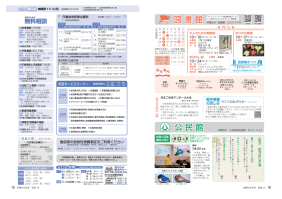 市報たかはぎ 令和8年10月号 18ページ から 19ページ