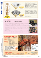 市報たかはぎ 令和8年10月号 20ページ