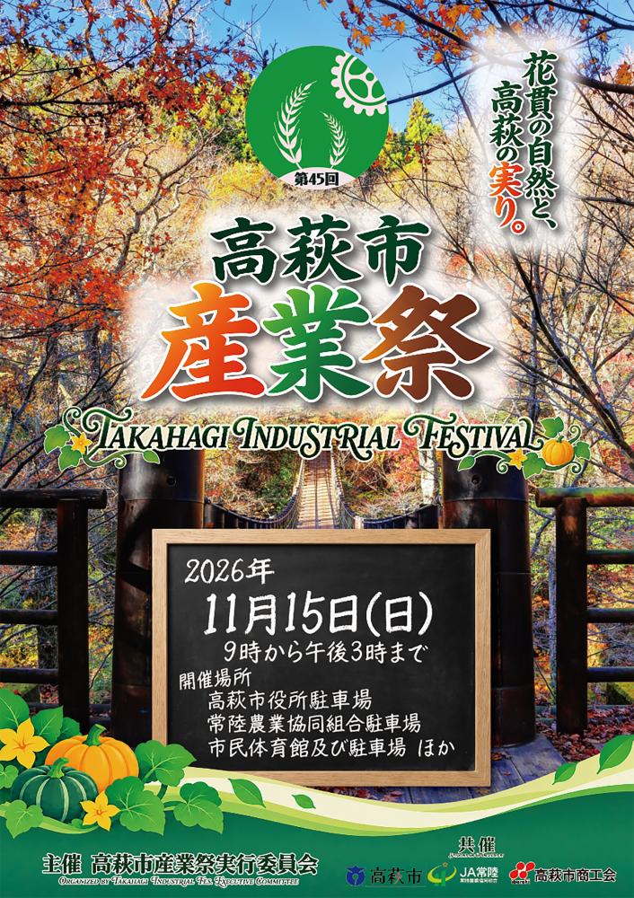 第45回産業祭ポスター