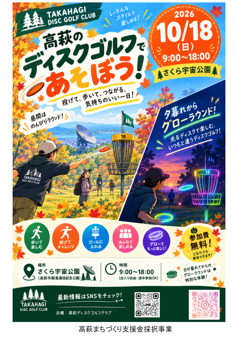 ディスクゴルフ10月