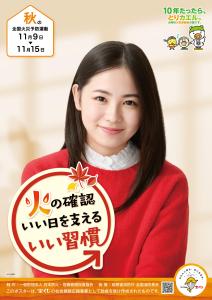 令和8年秋季全国火災予防運動ポスター