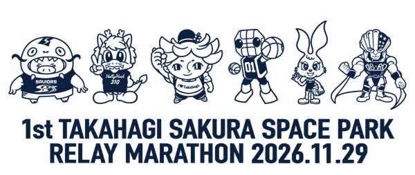 たかはぎさくら宇宙公園リレーマラソン参加賞タオル
