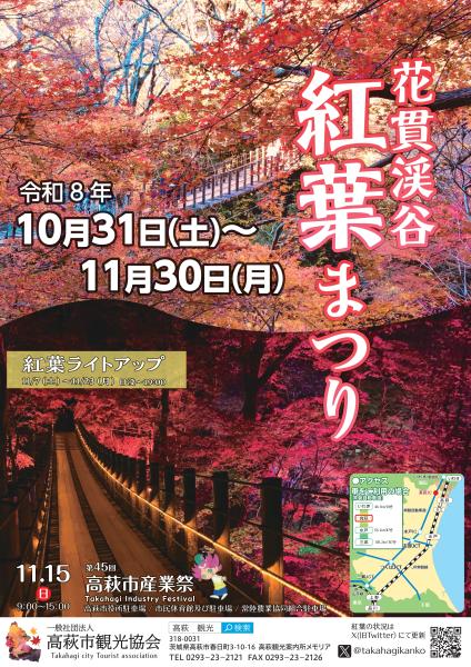 紅葉まつりチラシ(表)