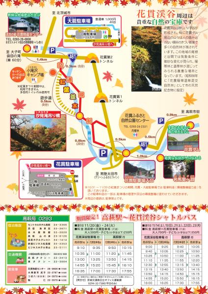紅葉まつりチラシ(裏)