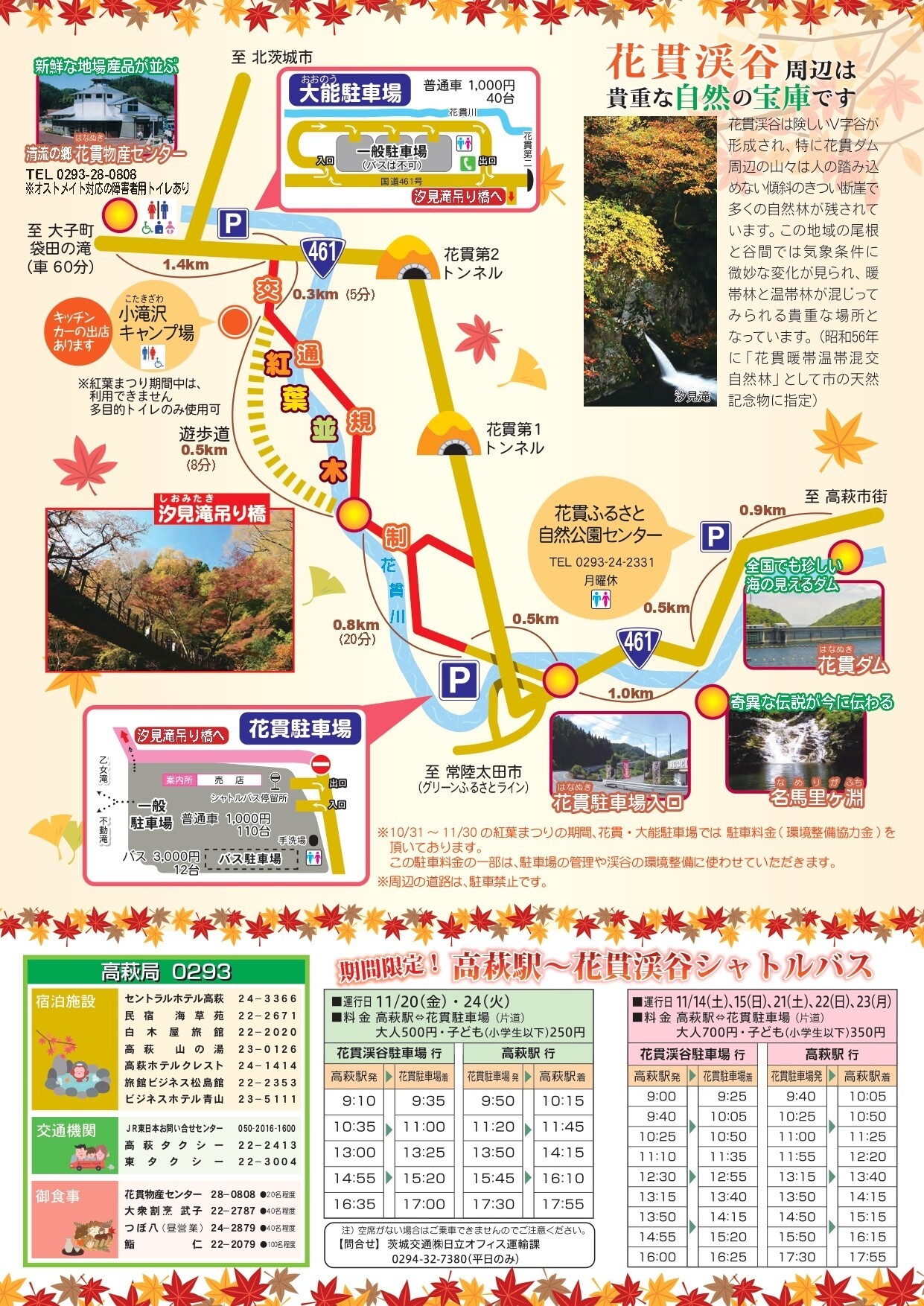花貫渓谷紅葉まつり2026チラシ(ウラ)