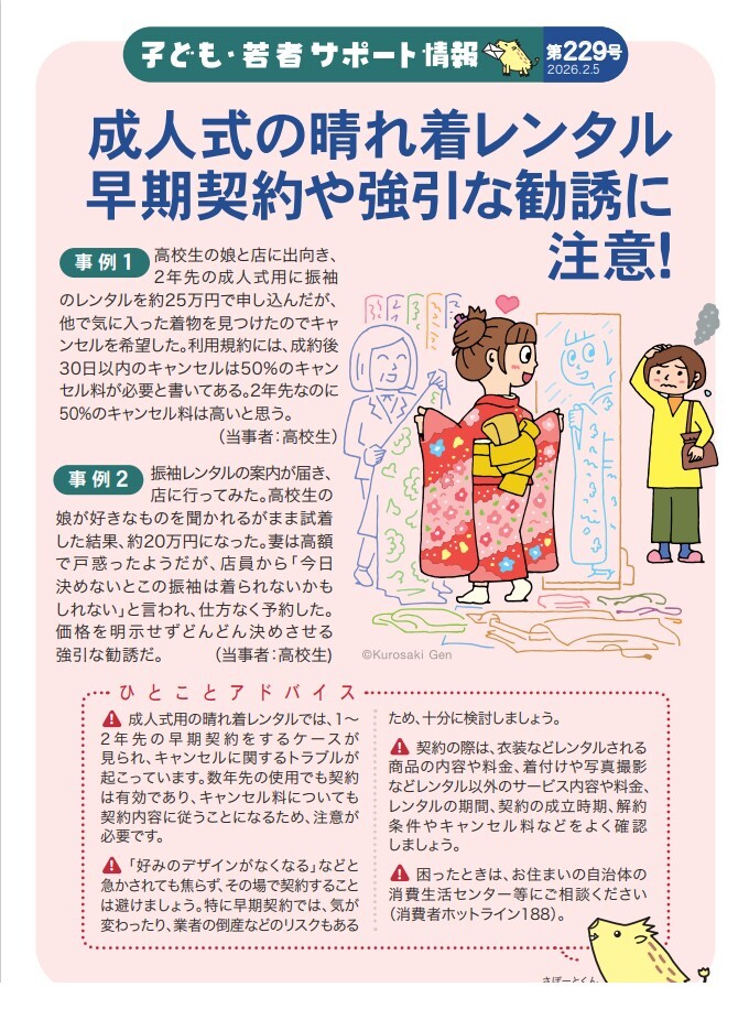 成人式トラブル